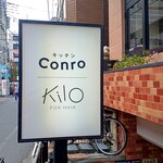 キッチン Conro - 