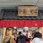 中華そば 大河 - 