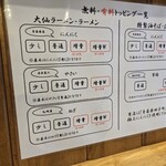 大仙 - トッピング一覧