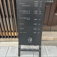 グリル 小松屋 -  グリル 小松屋 -