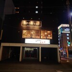 スープカレー RAN - 