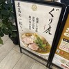 ぐり虎 大阪なんばスカイオ店