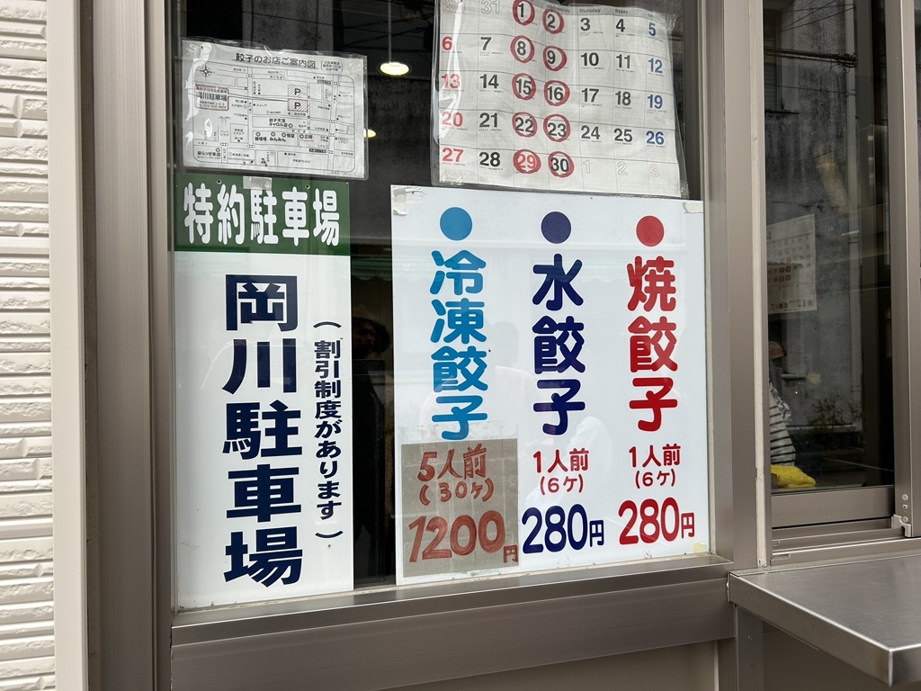 メニュー写真 : 正嗣 宮島本店 （まさし） - 東武宇都宮/餃子 | 食べログ