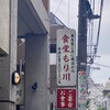 食堂もり川
