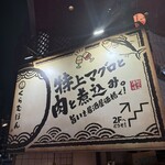 船バル酒場くらむぼん - 