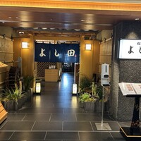 松阪牛 よし田 - 
