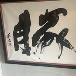 ぶた いながき - 