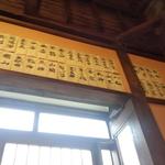 Tokiwarai - 頭上にある地酒銘柄の札