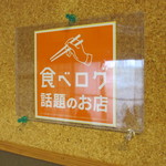 二代目 おやじの店 昌 - 見ぃ～つけたぁ～