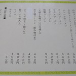 二代目 おやじの店 昌 - 卓上に置かれたメニュー表