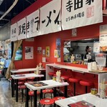須崎鍋焼きラーメン 寺田家 - 