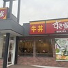 すき家 9号亀岡千代川店