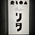 ビストロ リタ - 