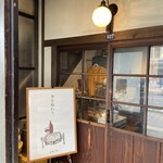 Cafe赤居文庫 - カフェ入り口