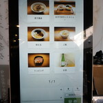 麺処 にぼし香 - 券売機トップ画面