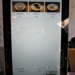 麺処 にぼし香 - 和え玉画面