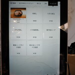 麺処 にぼし香 - トッピング画面