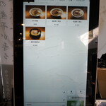 麺処 にぼし香 - 煮干しそば画面