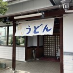 将八うどん - 