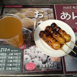 京おはぎ工房 - ひやしあめ中、みたらし団子3本