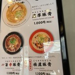 麺屋 栩羚廚 壬生本店 - 