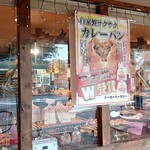 トーホーベーカリー - 