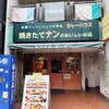 スパイスガーデン - 