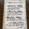 安分亭 野菜とジビエ、たまにお蕎麦。