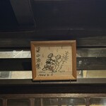 風流味覚 梁山泊 - 