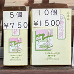 かのや - 梅ヶ枝餅 5個750円、10個1500円
      2025年4月24日