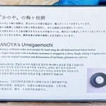 かのや - 「梅ヶ枝餅」の説明
      2025年4月24日