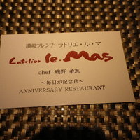 ラトリエ・ル・マ - 磯野孝志さんの名刺