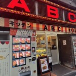 キッチンABC - 