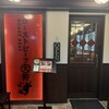 京都ローストビーフ大野 新京極店