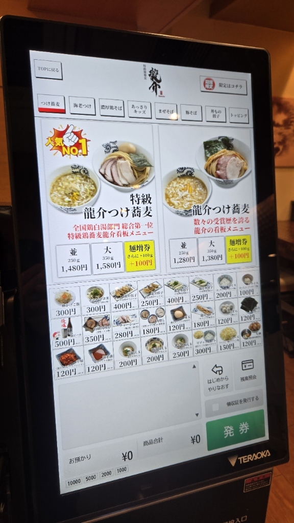 メニュー写真 : 特級鶏蕎麦龍介 テクノパーク桜店 - つくば/ラーメン
