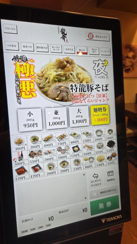 メニュー写真 : 特級鶏蕎麦龍介 テクノパーク桜店 - つくば/ラーメン