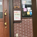 カントリーレストラン スワン - 