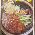 麺酒房 龍安 - ジャージャー麺