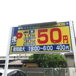 麺酒房 龍安 - 周辺のコインパーキングの例