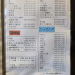 麺酒房 龍安 - 麺メニュー