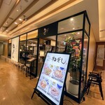 ねぎし - 