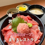 まぐろレストラン 稲沢店 - 