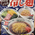 日高屋 - メニュー