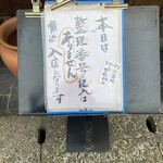 とんかつ しお田 - 午後6時ごろの店頭お知らせ