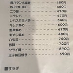 居酒屋　葉牡丹 - 