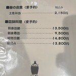 居酒屋　葉牡丹 - 