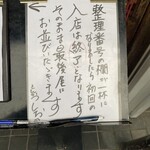 とんかつ しお田 - 午後5時の店頭お知らせ