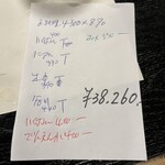 松屋酒店 - お会計票　