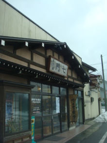 門七菓子店 &ndash; 羽前大山の本格和菓子、季節の甘味と伝統の味わい