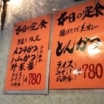 四季 - ランチの本日の定食メニュー